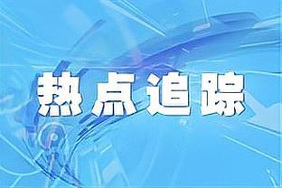 看看这两翼齐飞！本期送分题，你能说出首发11人分别是谁吗？